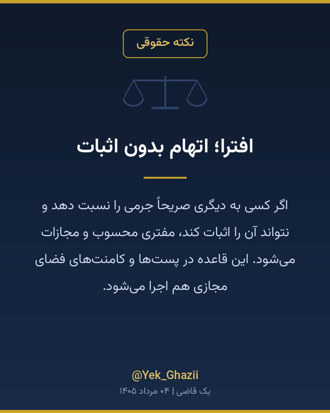 افترا؛ اتهام بدون اثبات