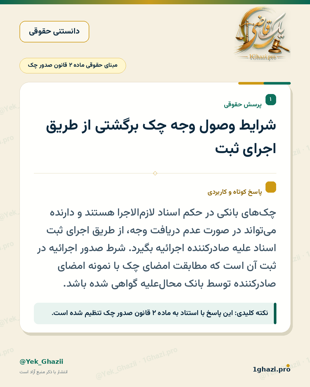 شرایط وصول وجه چک برگشتی از طریق اجرای ثبت