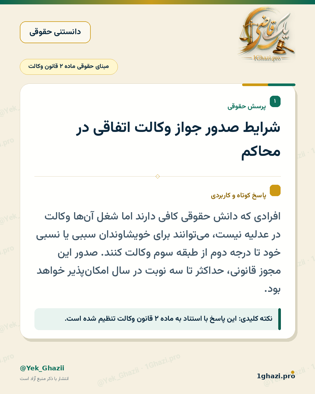 شرایط صدور جواز وکالت اتفاقی در محاکم