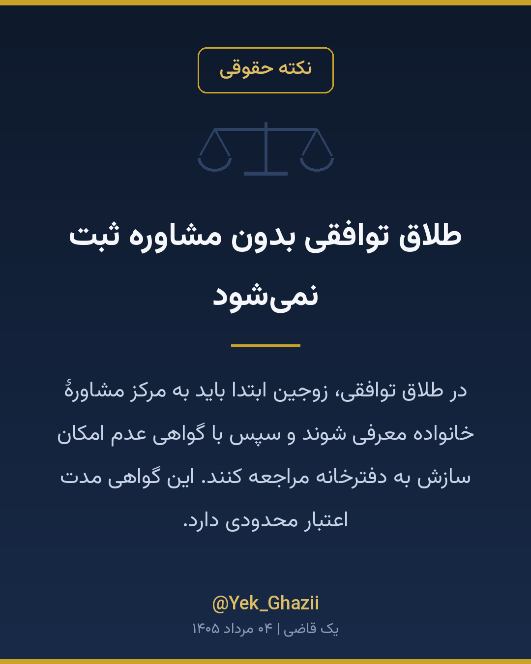 طلاق توافقی بدون مشاوره ثبت نمی‌شود