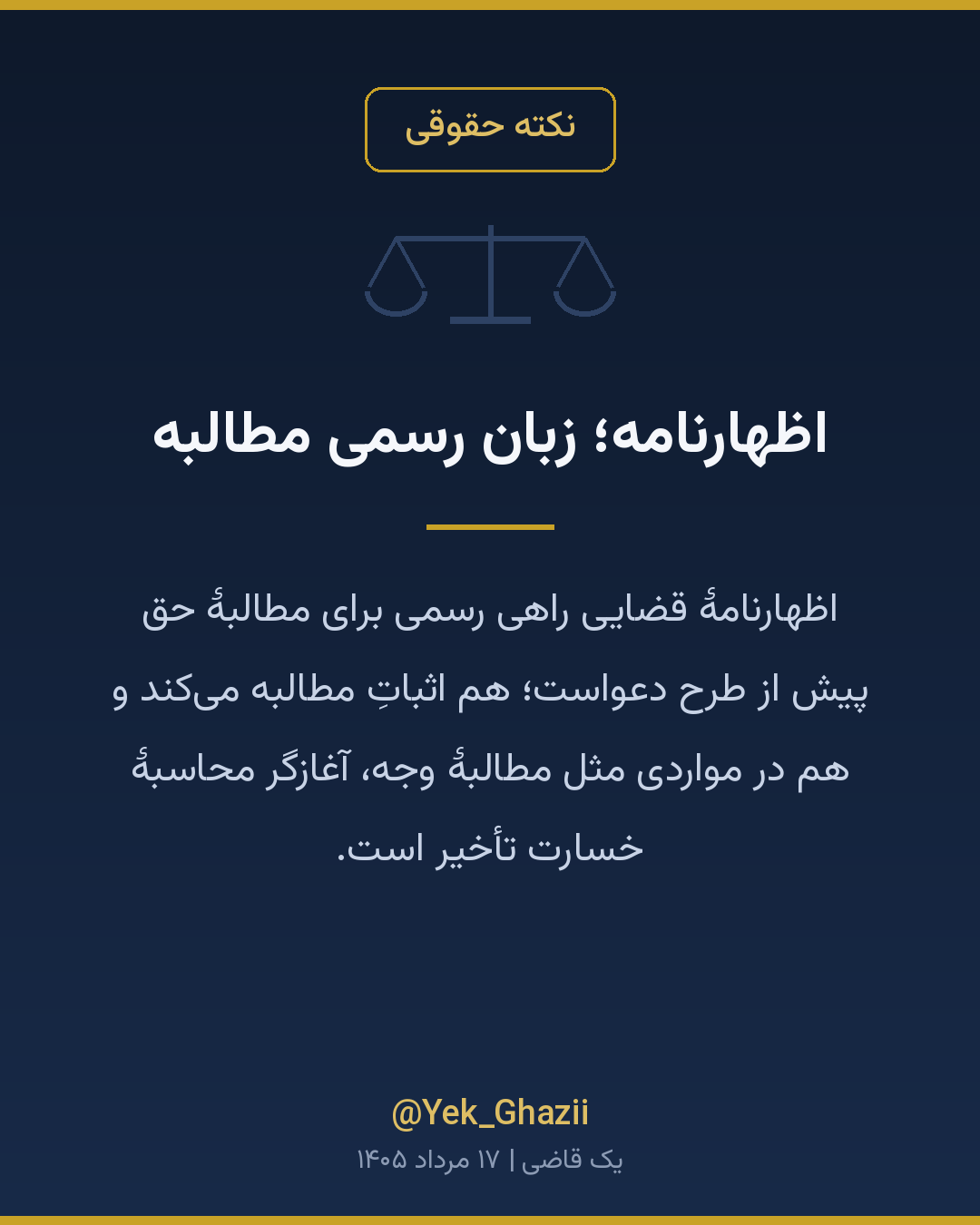 اظهارنامه؛ زبان رسمی مطالبه