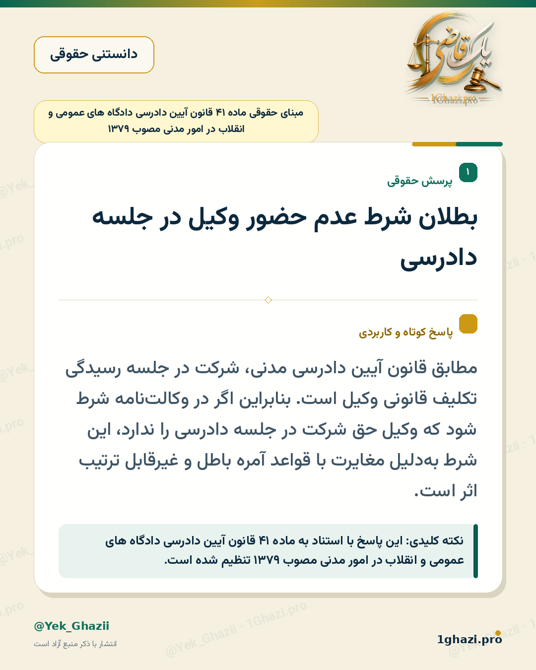 بطلان شرط عدم حضور وکیل در جلسه دادرسی