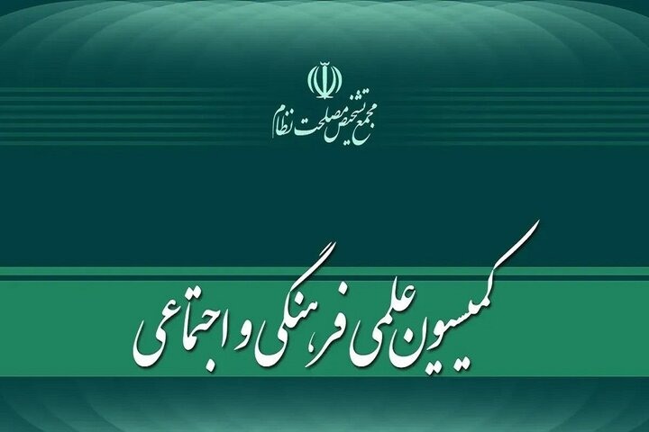 «اصلاح قانون نحوه اجرای محکومیت های مالی و قانون مدنی» در مجمع تشخیص