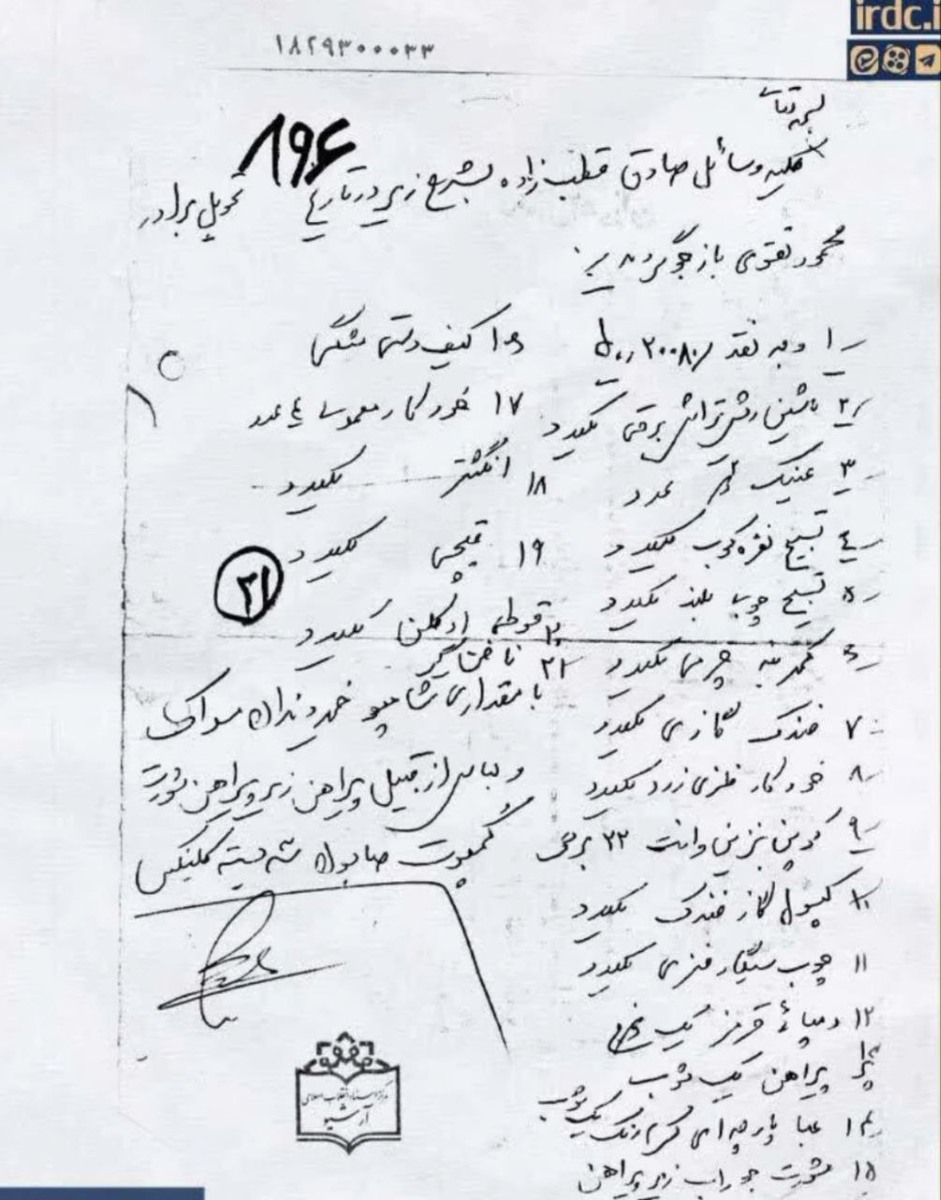 عکس: لیست لوازم شخصی اولین رئیس صداسیما بعد از اعدام!