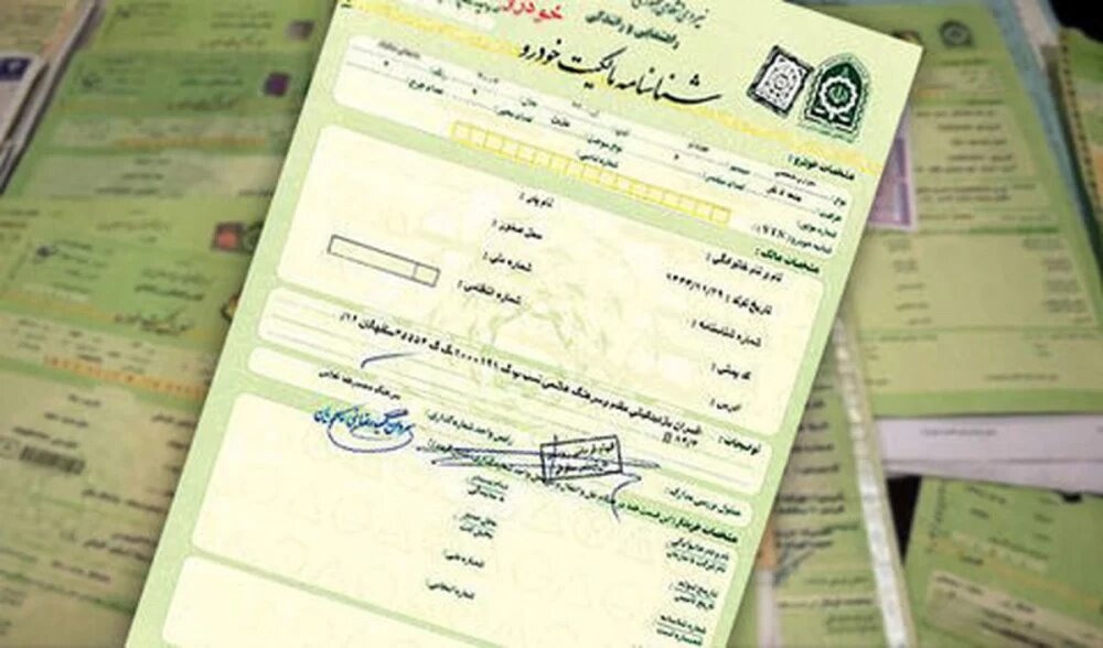 سند زرد یا سبز؟ هشدار یک وکیل درباره اشتباهاتی که می تواند معامله ملکی را گرفتار کند / «ثبت شد» به تنهایی کافی نیست