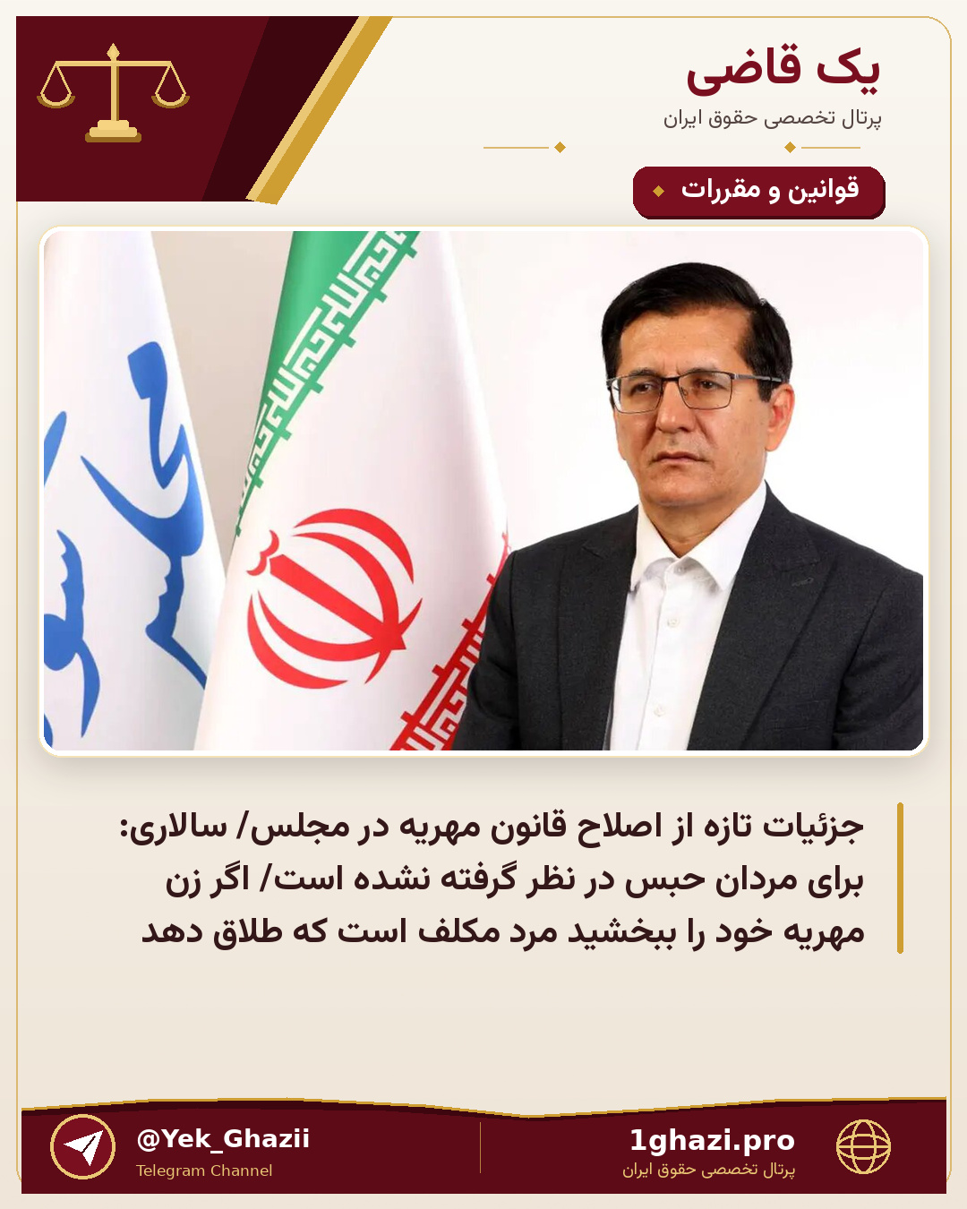 جزئیات تازه از اصلاح قانون مهریه در مجلس/ سالاری: برای مردان حبس در نظر گرفته نشده است/ اگر زن مهریه خود را ببخشید مرد مکلف است که طلاق دهد