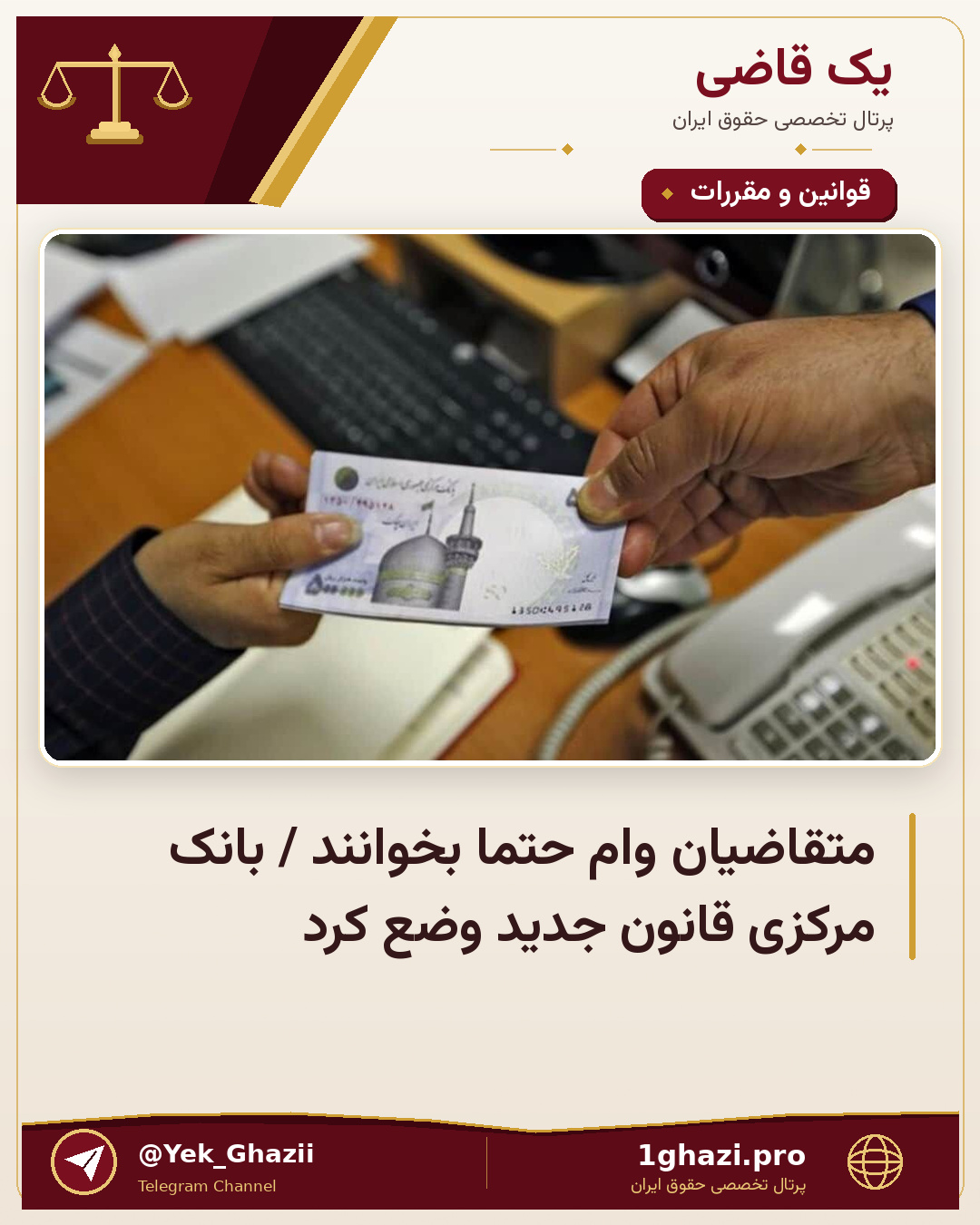 متقاضیان وام حتما بخوانند / بانک مرکزی قانون جدید وضع کرد