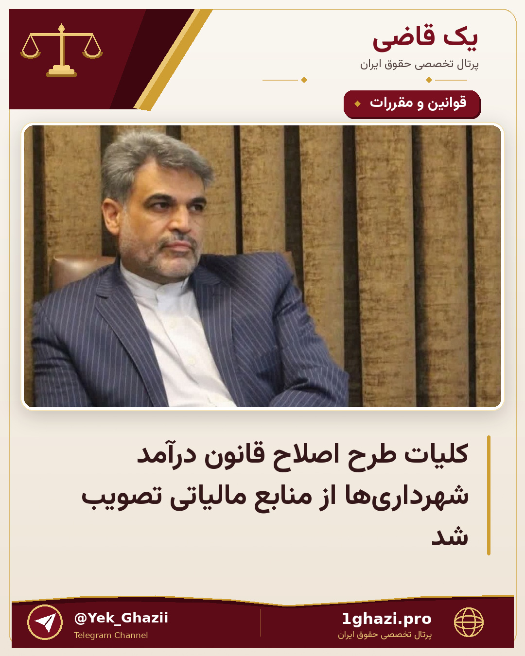 کلیات طرح اصلاح قانون درآمد شهرداری‌ها از منابع مالیاتی تصویب شد