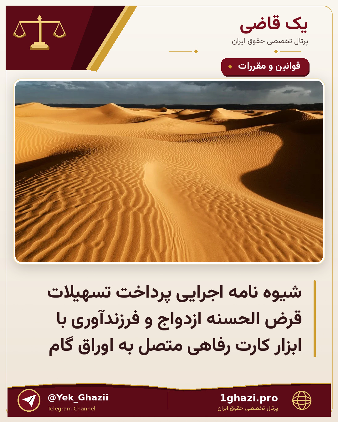 شیوه نامه اجرایی پرداخت تسهیلات قرض الحسنه ازدواج و فرزندآوری با ابزار کارت رفاهی متصل به اوراق گام