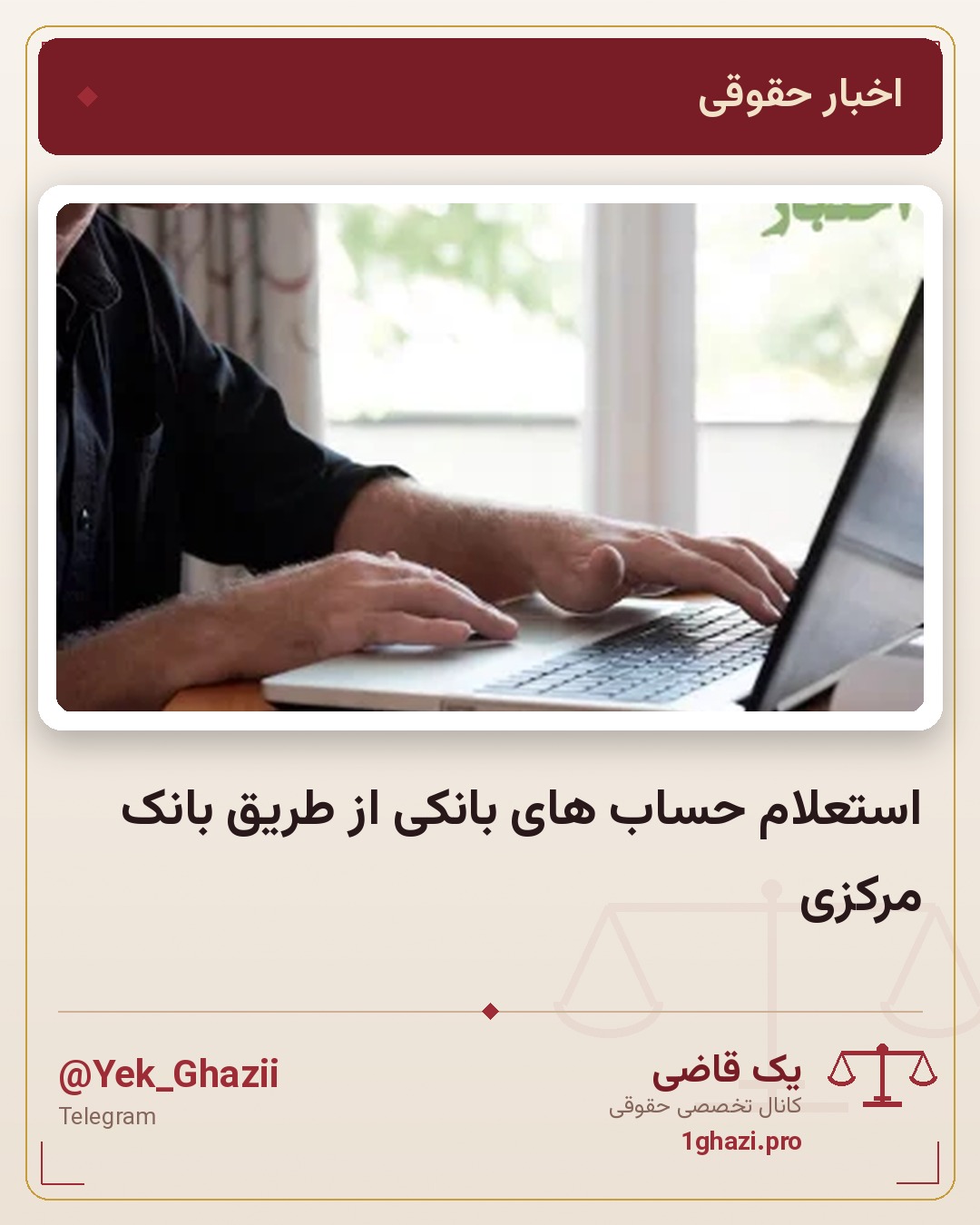 استعلام حساب های بانکی فعال از طریق سامانه بانک مرکزی