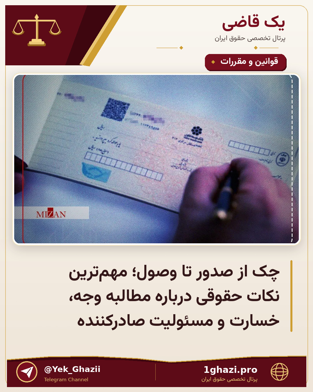 چک از صدور تا وصول؛ مهم‌ترین نکات حقوقی درباره مطالبه وجه، خسارت و مسئولیت صادرکننده