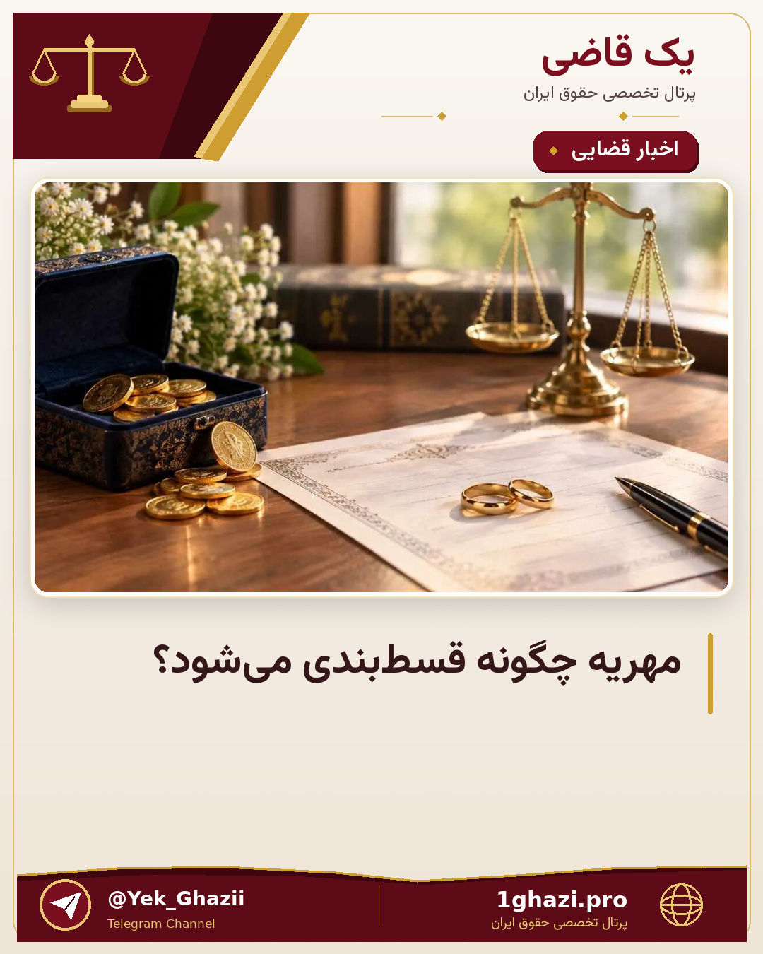 مهریه چگونه قسط‌بندی می‌شود؟