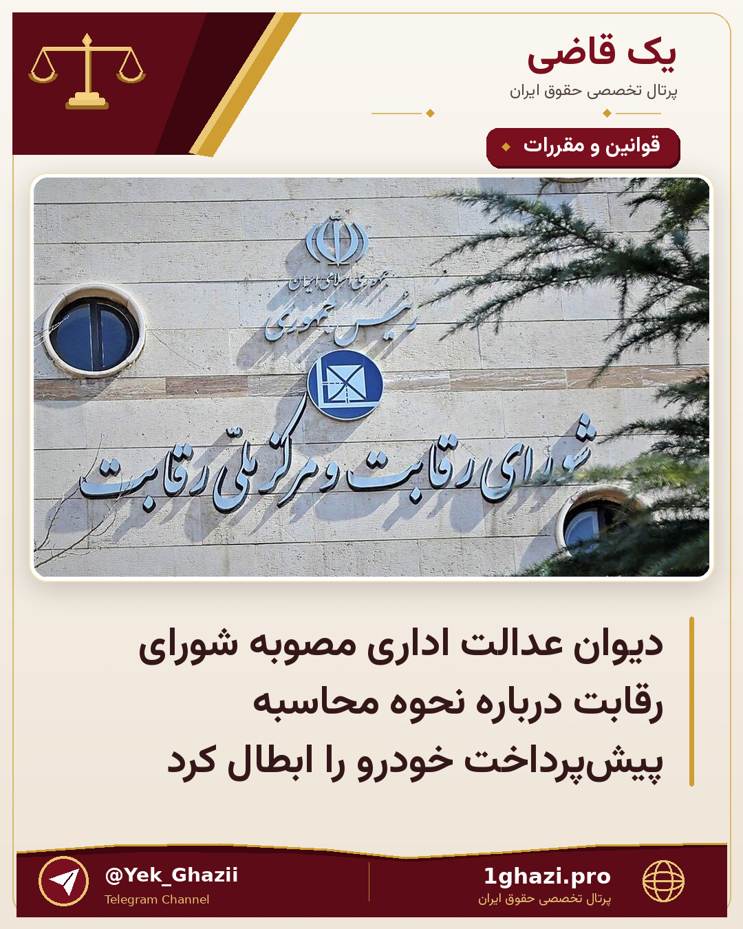 دیوان عدالت اداری مصوبه شورای رقابت درباره نحوه محاسبه پیش‌پرداخت خودرو را ابطال کرد