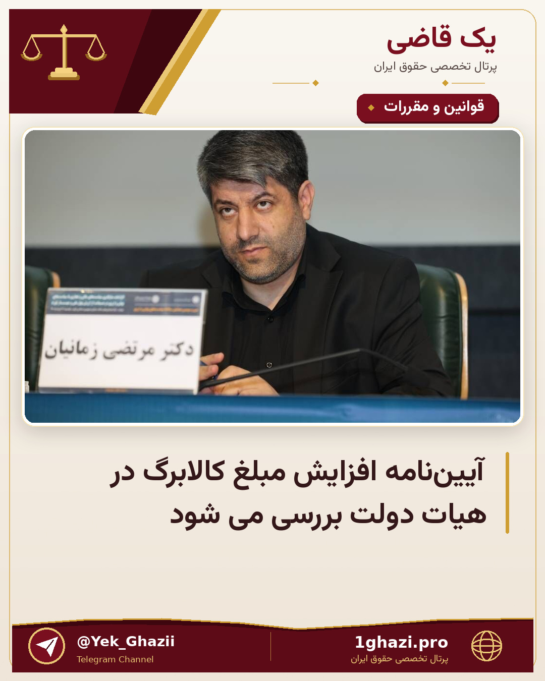 آیین‌نامه افزایش مبلغ کالابرگ در هیات دولت بررسی می شود