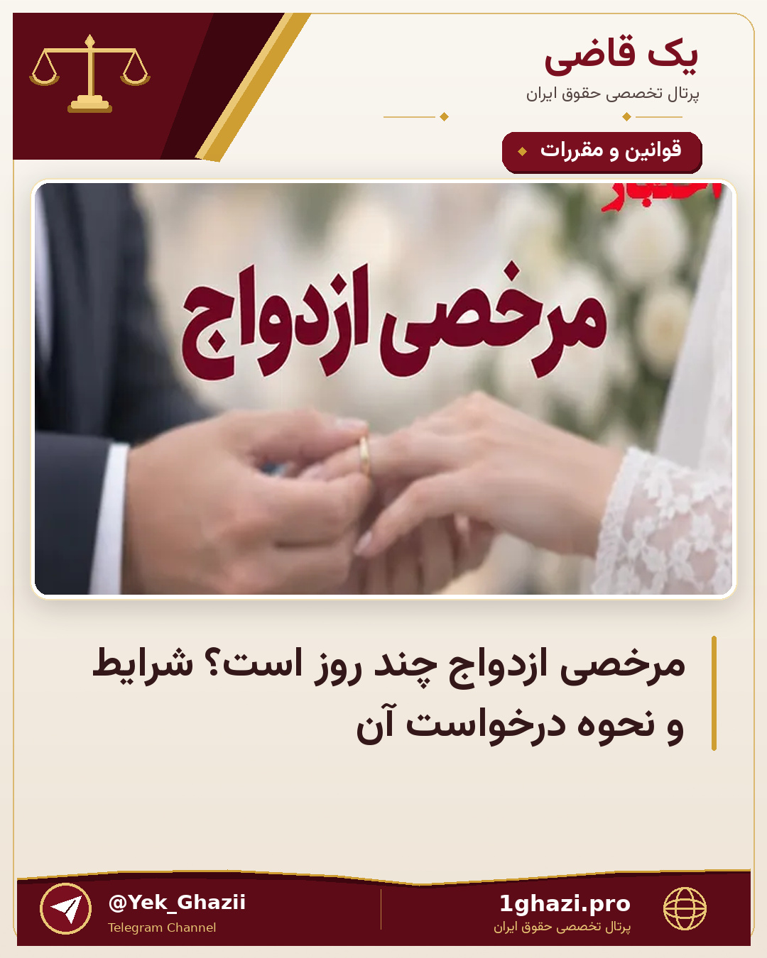 مرخصی ازدواج چند روز است؟ شرایط و نحوه درخواست آن