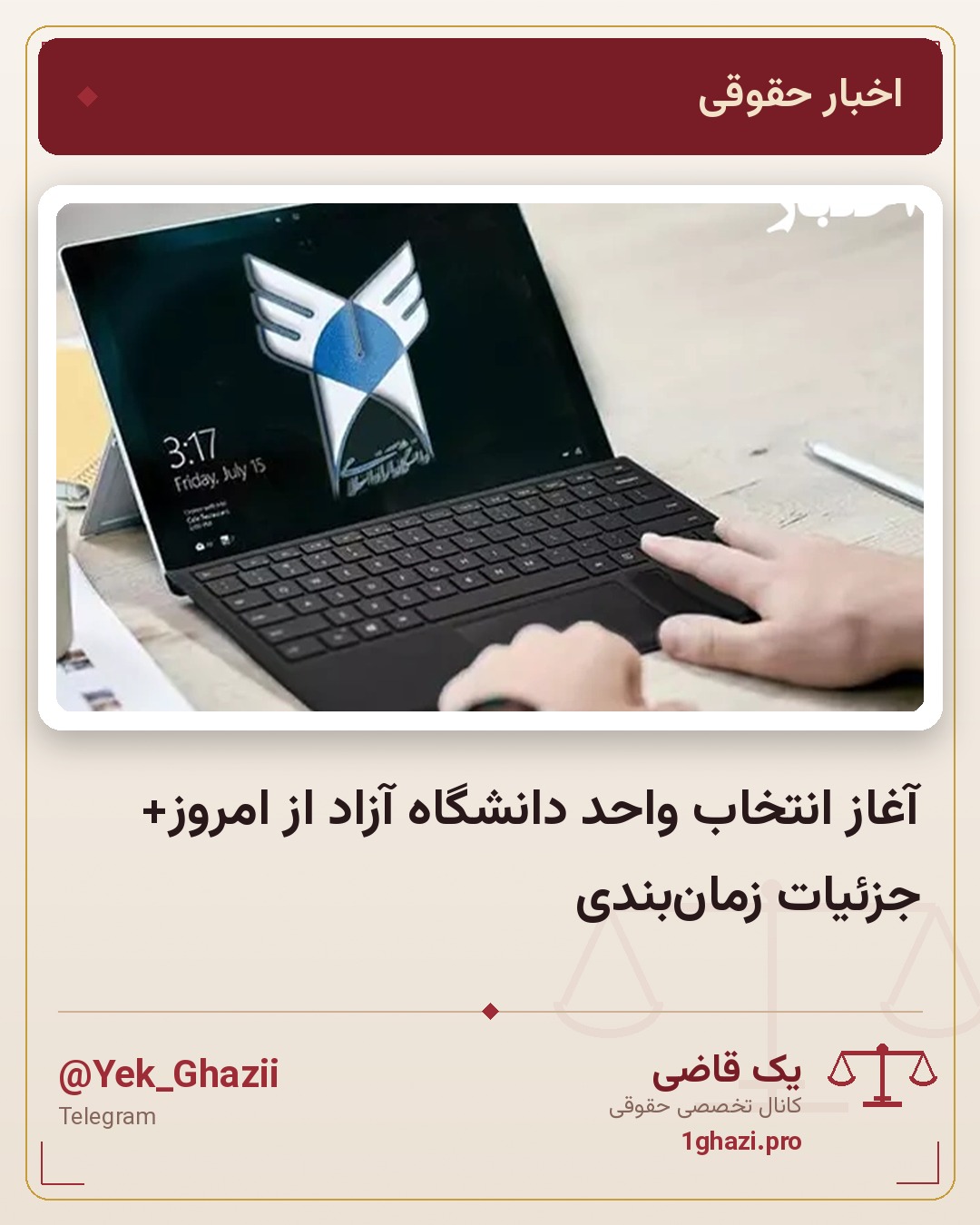 آغاز انتخاب واحد دانشگاه آزاد از امروز+ جزئیات زمان‌بندی