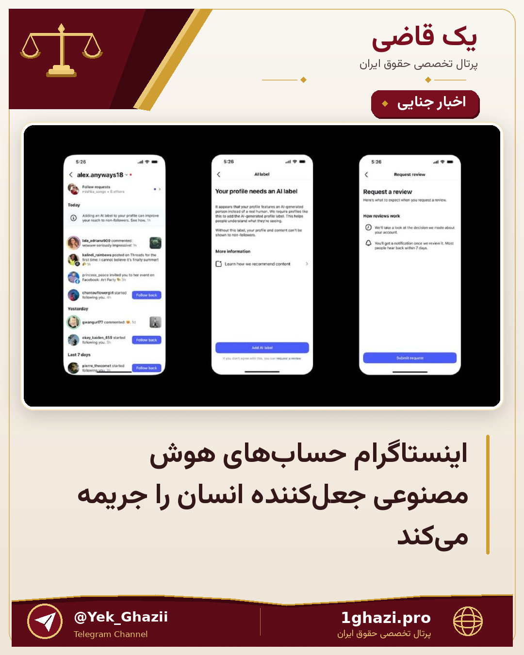 اینستاگرام حساب‌های هوش مصنوعی جعل‌کننده انسان را جریمه می‌کند