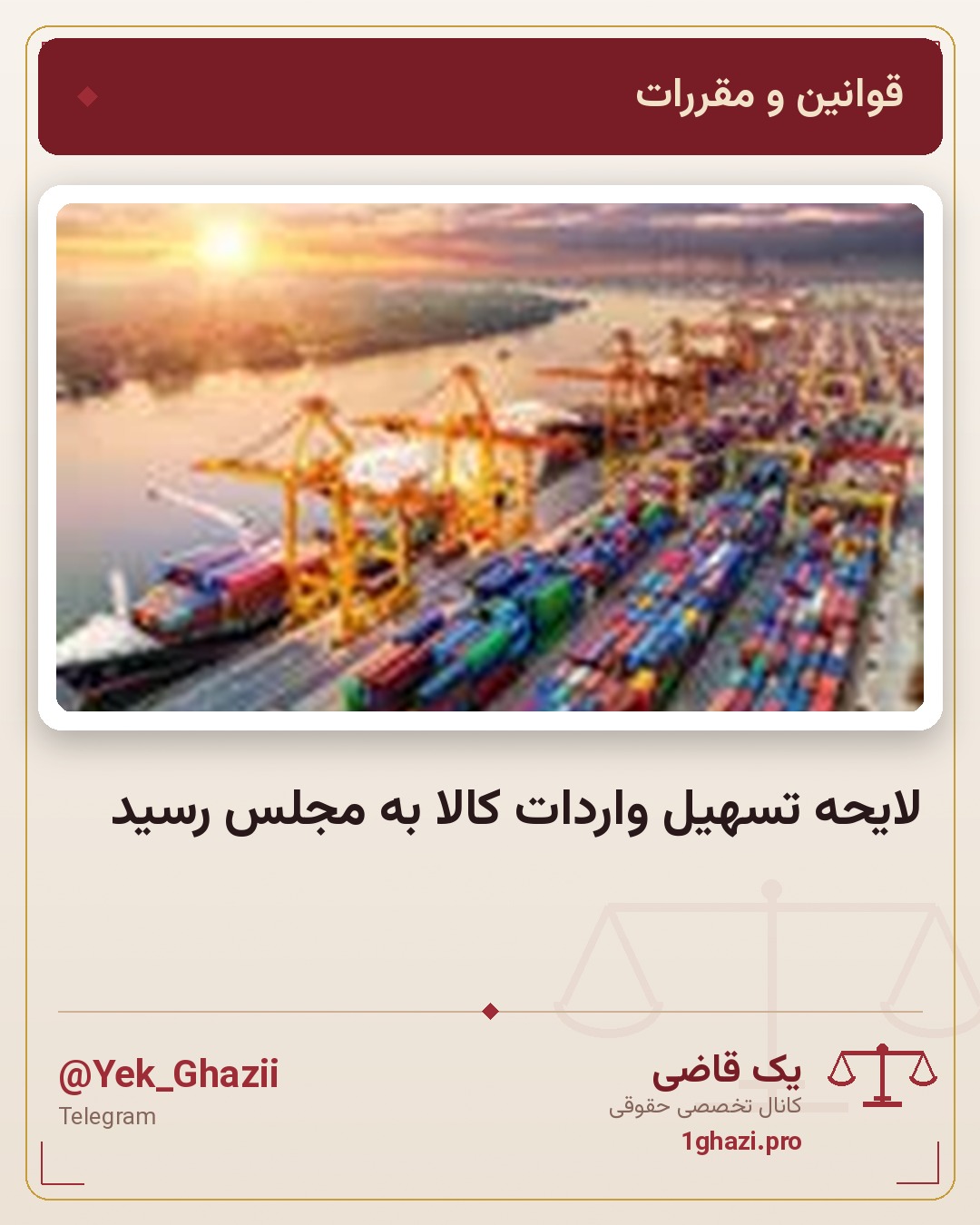 لایحه تسهیل واردات کالا به مجلس رسید