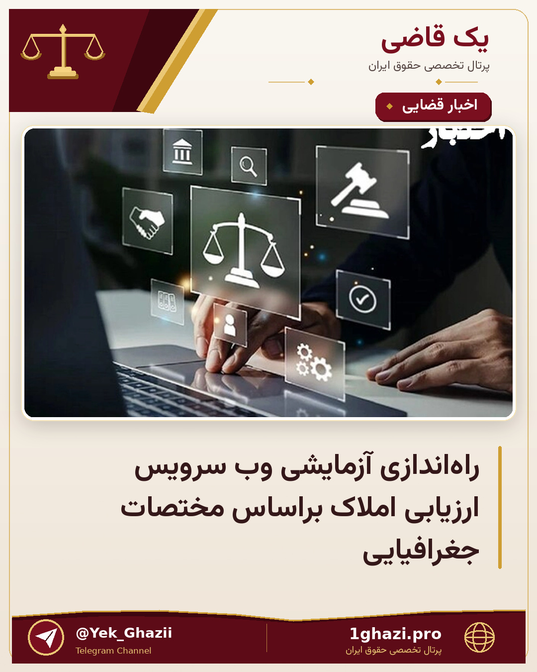 راه‌اندازی آزمایشی وب سرویس ارزیابی املاک براساس مختصات جغرافیایی