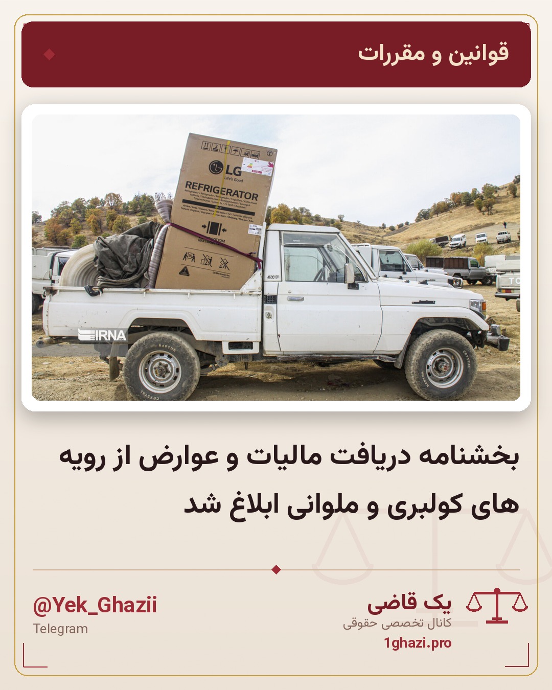 بخشنامه دریافت مالیات و عوارض از رویه های کولبری و ملوانی ابلاغ شد