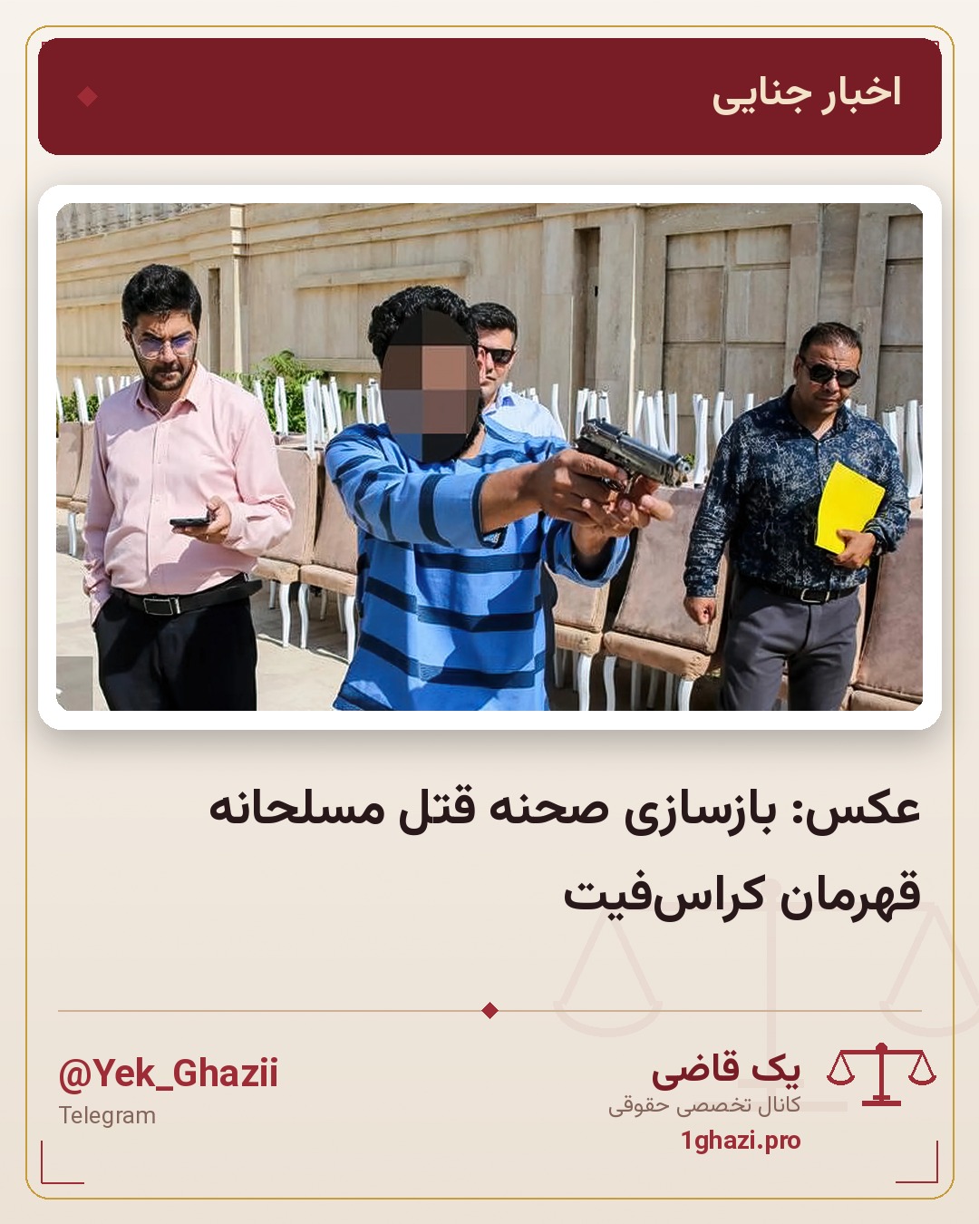 عکس: بازسازی صحنه قتل مسلحانه قهرمان کراس‌فیت