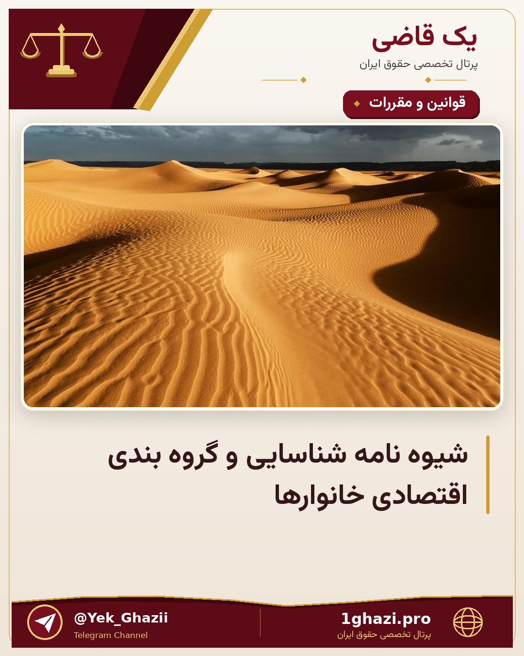 شیوه نامه شناسایی و گروه بندی اقتصادی خانوارها