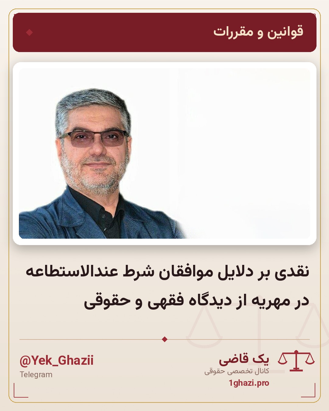 نقدی بر دلایل موافقان شرط عندالاستطاعه در مهریه از دیدگاه فقهی و حقوقی