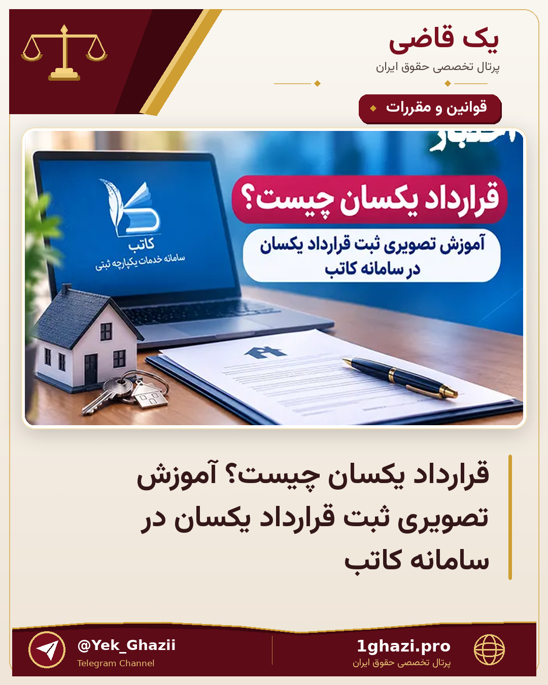 قرارداد یکسان چیست؟ آموزش تصویری ثبت قرارداد یکسان در سامانه کاتب