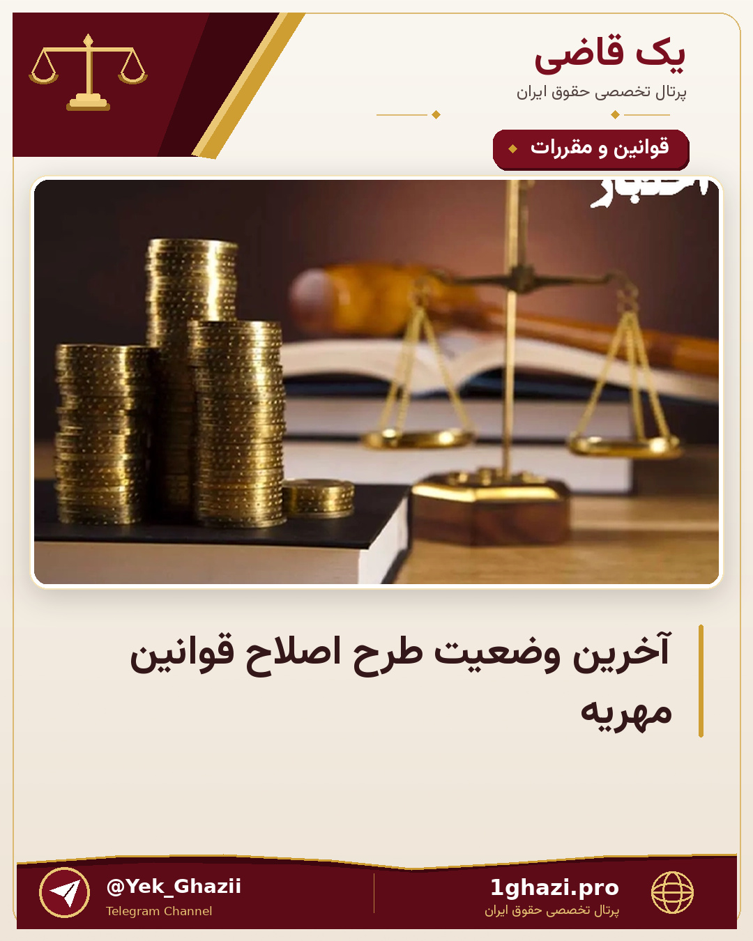 آخرین وضعیت طرح اصلاح قوانین مهریه