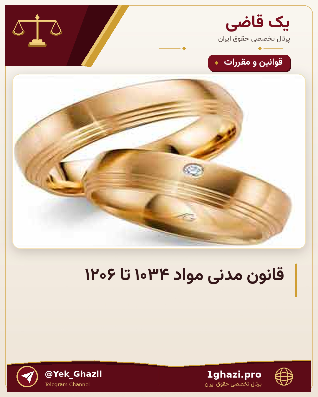قانون مدنی مواد ۱۰۳۴ تا ۱۲۰۶