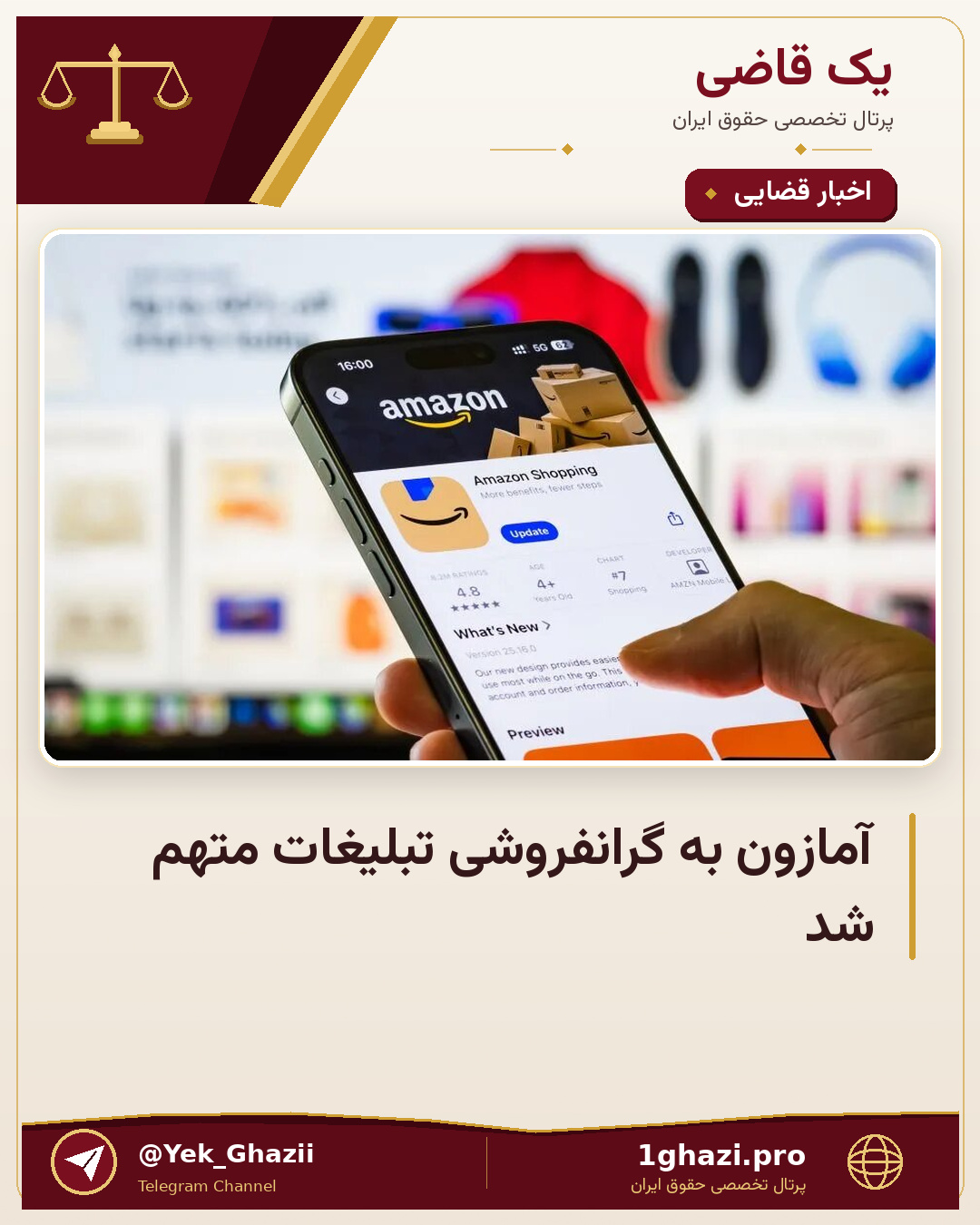 آمازون به گرانفروشی تبلیغات متهم شد