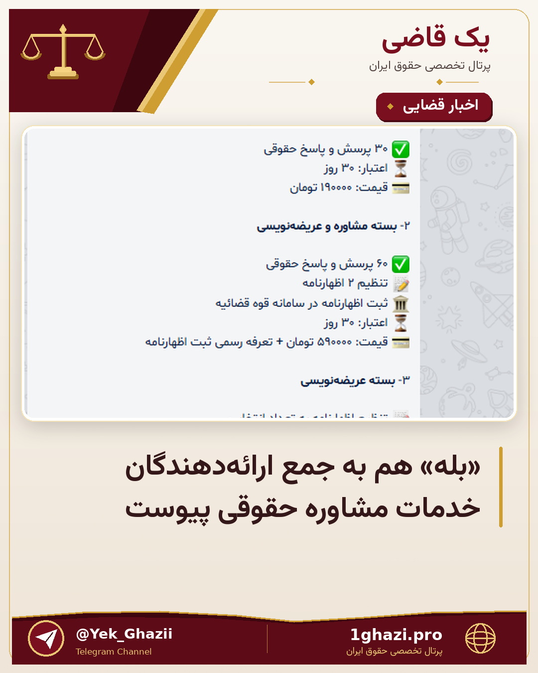 «بله» هم به جمع ارائه‌دهندگان خدمات مشاوره حقوقی پیوست