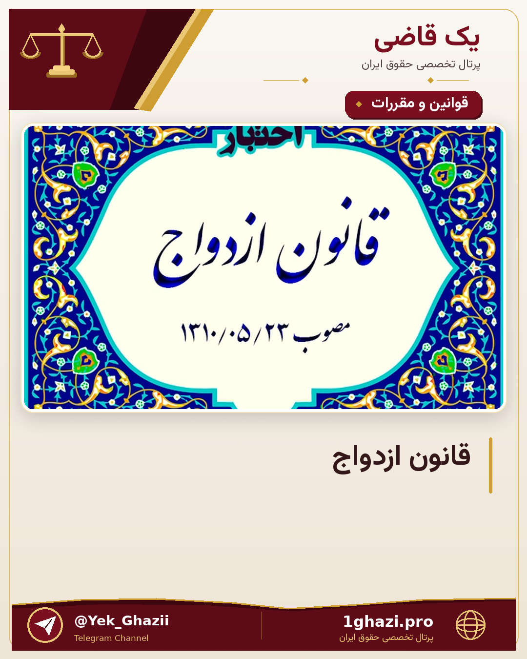 قانون ازدواج
