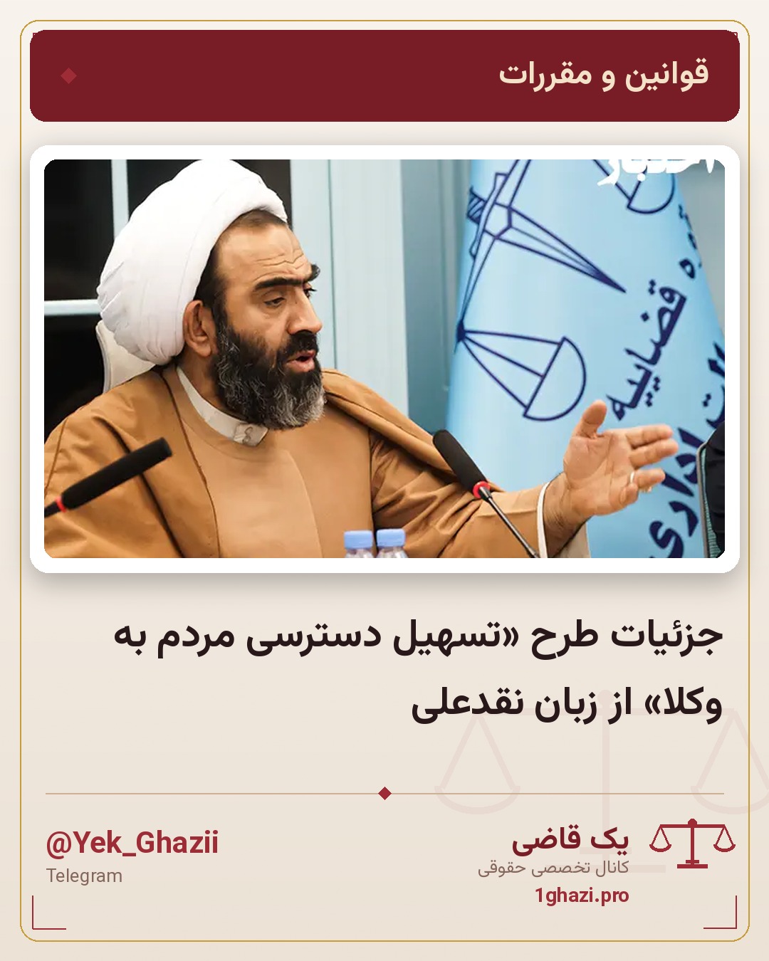 جزئیات طرح «تسهیل دسترسی مردم به وکلا» از زبان نقدعلی
