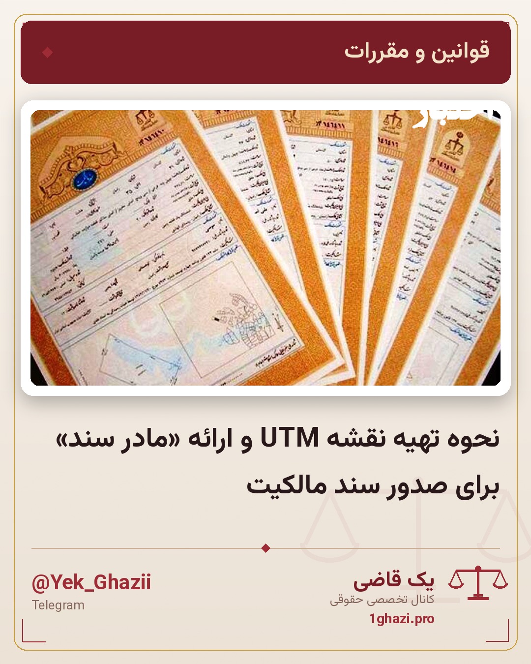 نحوه تهیه نقشه UTM و ارائه «مادر سند» برای صدور سند مالکیت
