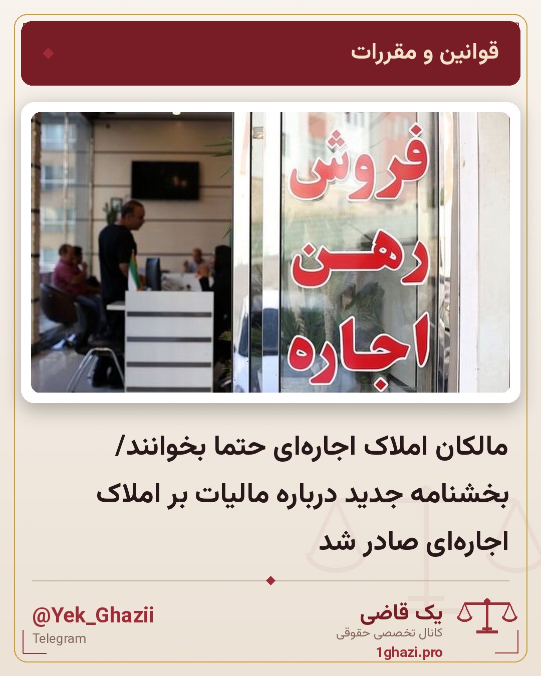مالکان املاک اجاره‌ای حتما بخوانند/ بخشنامه جدید درباره مالیات بر املاک اجاره‌ای صادر شد