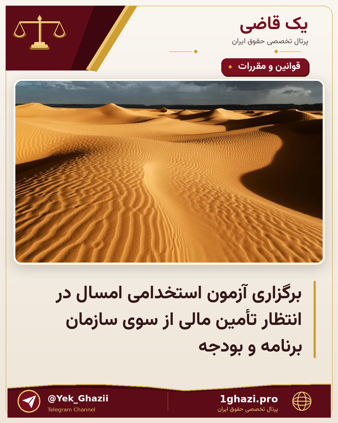 برگزاری آزمون استخدامی امسال در انتظار تأمین مالی از سوی سازمان برنامه و بودجه