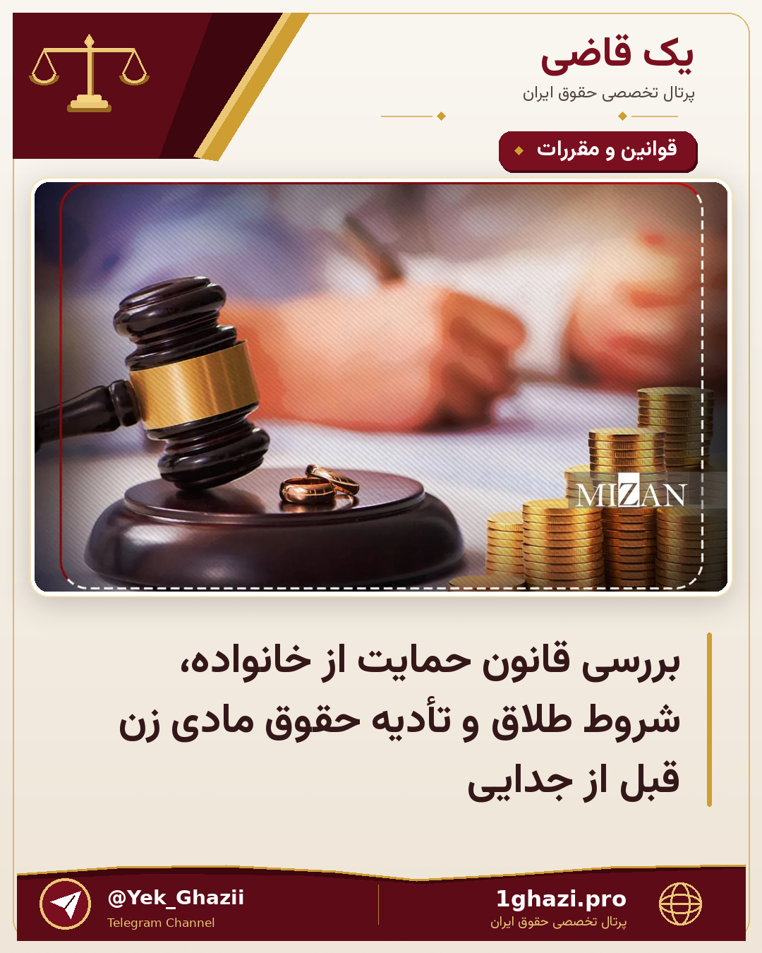 بررسی قانون حمایت از خانواده، شروط طلاق و تأدیه حقوق مادی زن قبل از جدایی