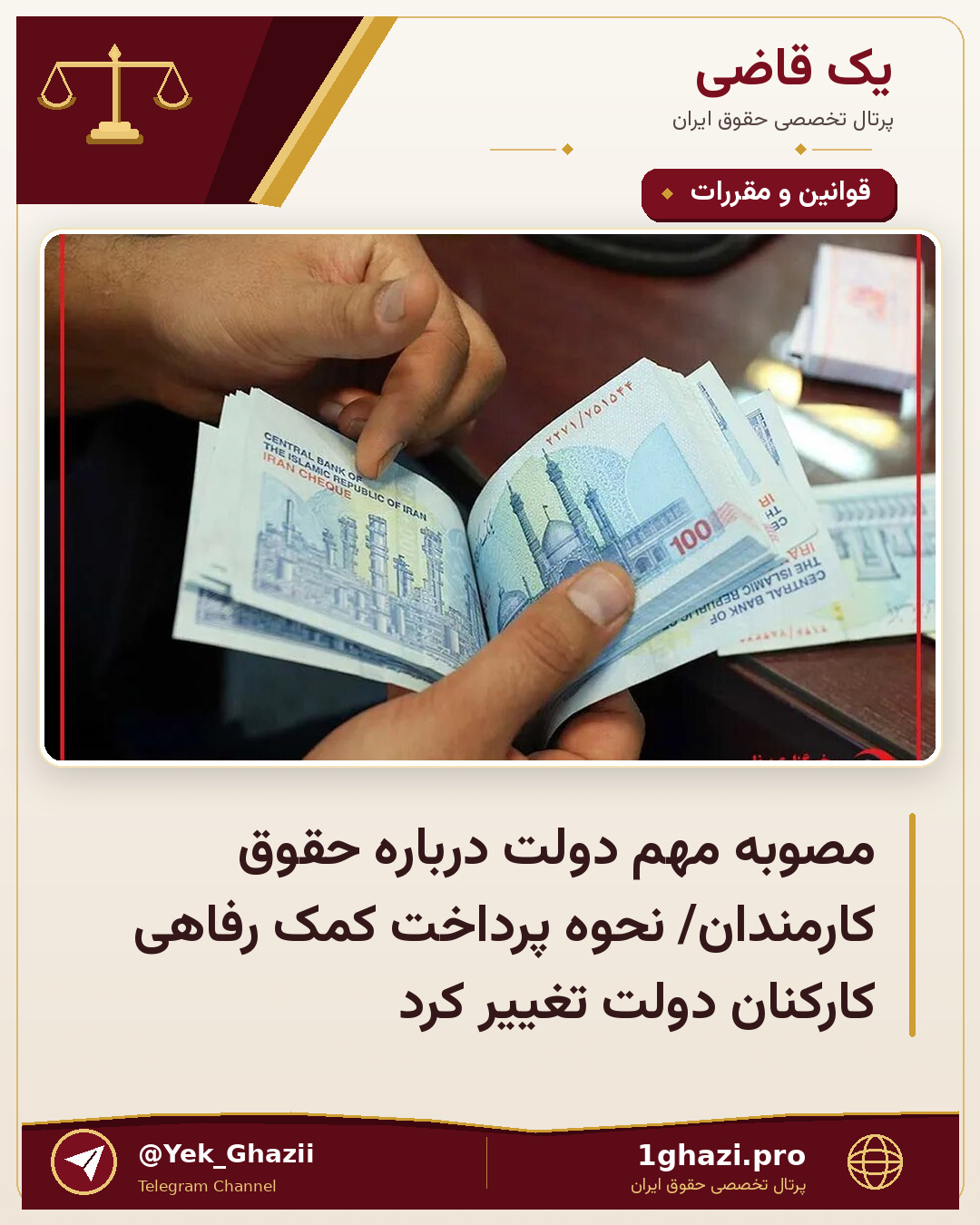 مصوبه مهم دولت درباره حقوق کارمندان/ نحوه پرداخت کمک رفاهی کارکنان دولت تغییر کرد