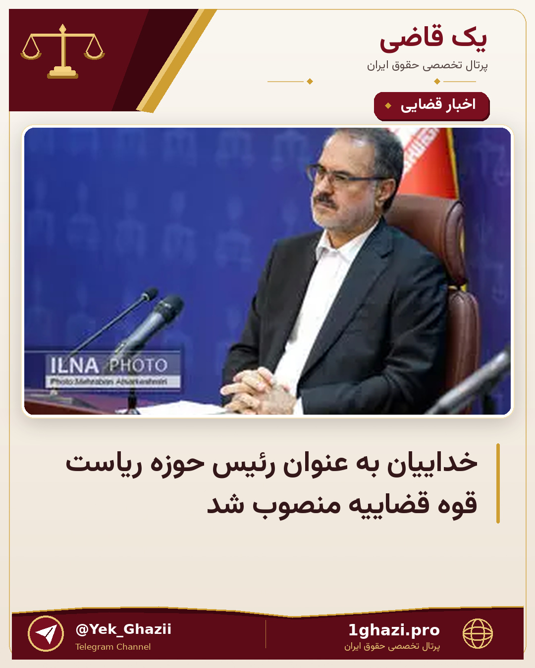 خداییان به عنوان رئیس حوزه ریاست قوه قضاییه منصوب شد