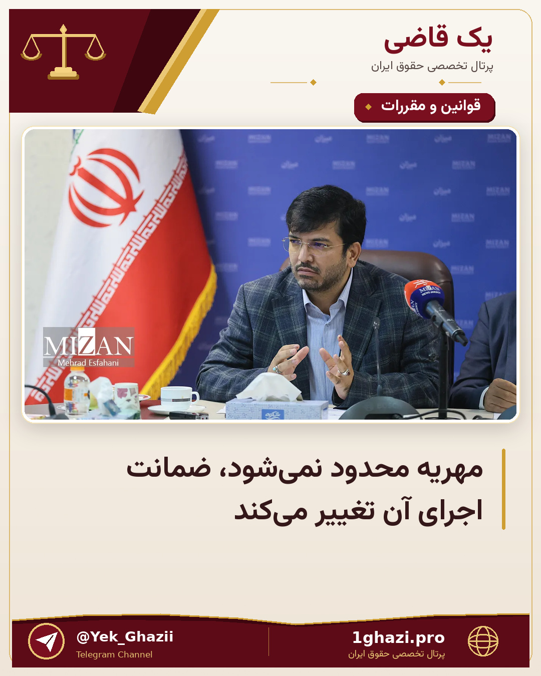 مهریه محدود نمی‌شود، ضمانت اجرای آن تغییر می‌کند