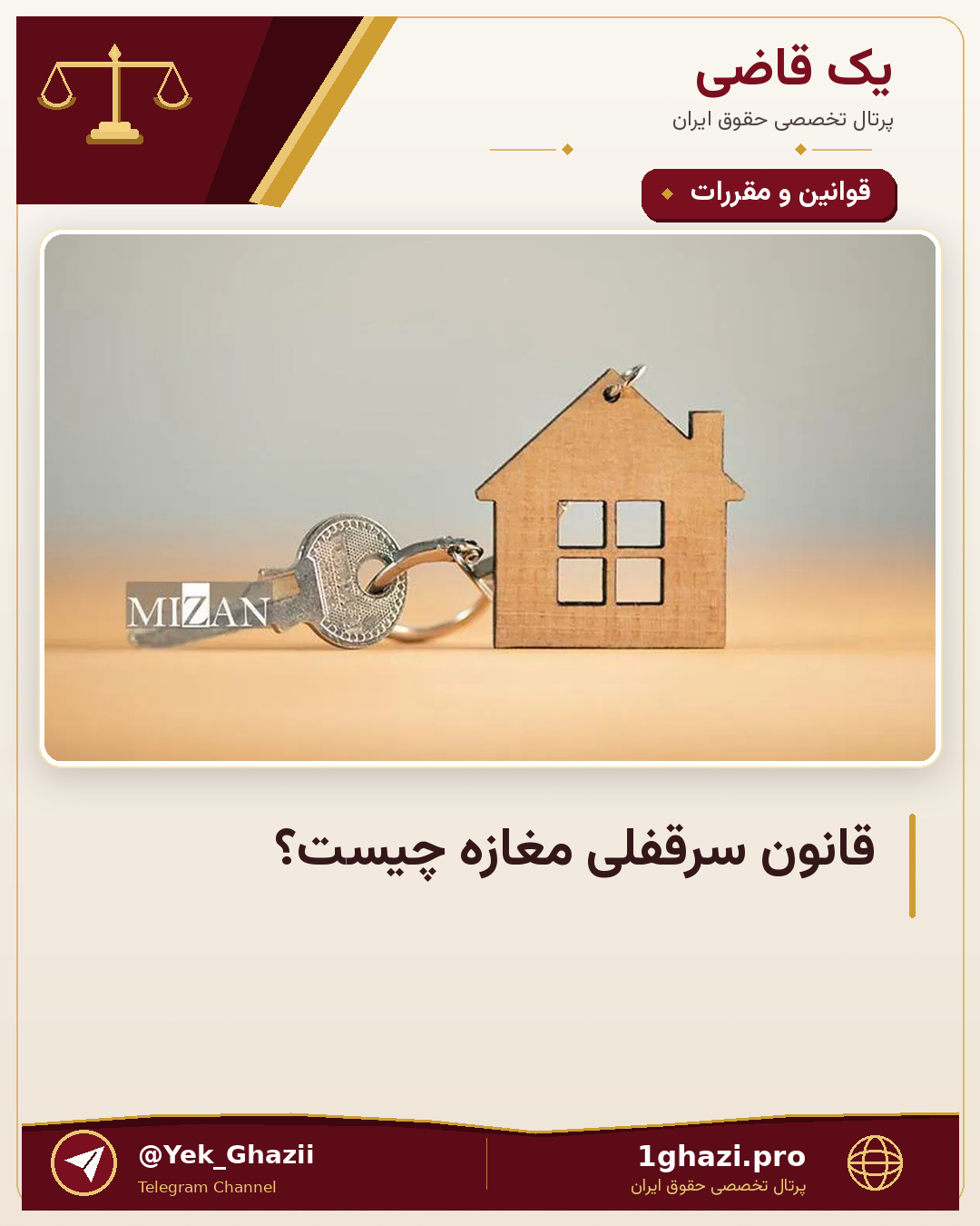 قانون سرقفلی مغازه چیست؟