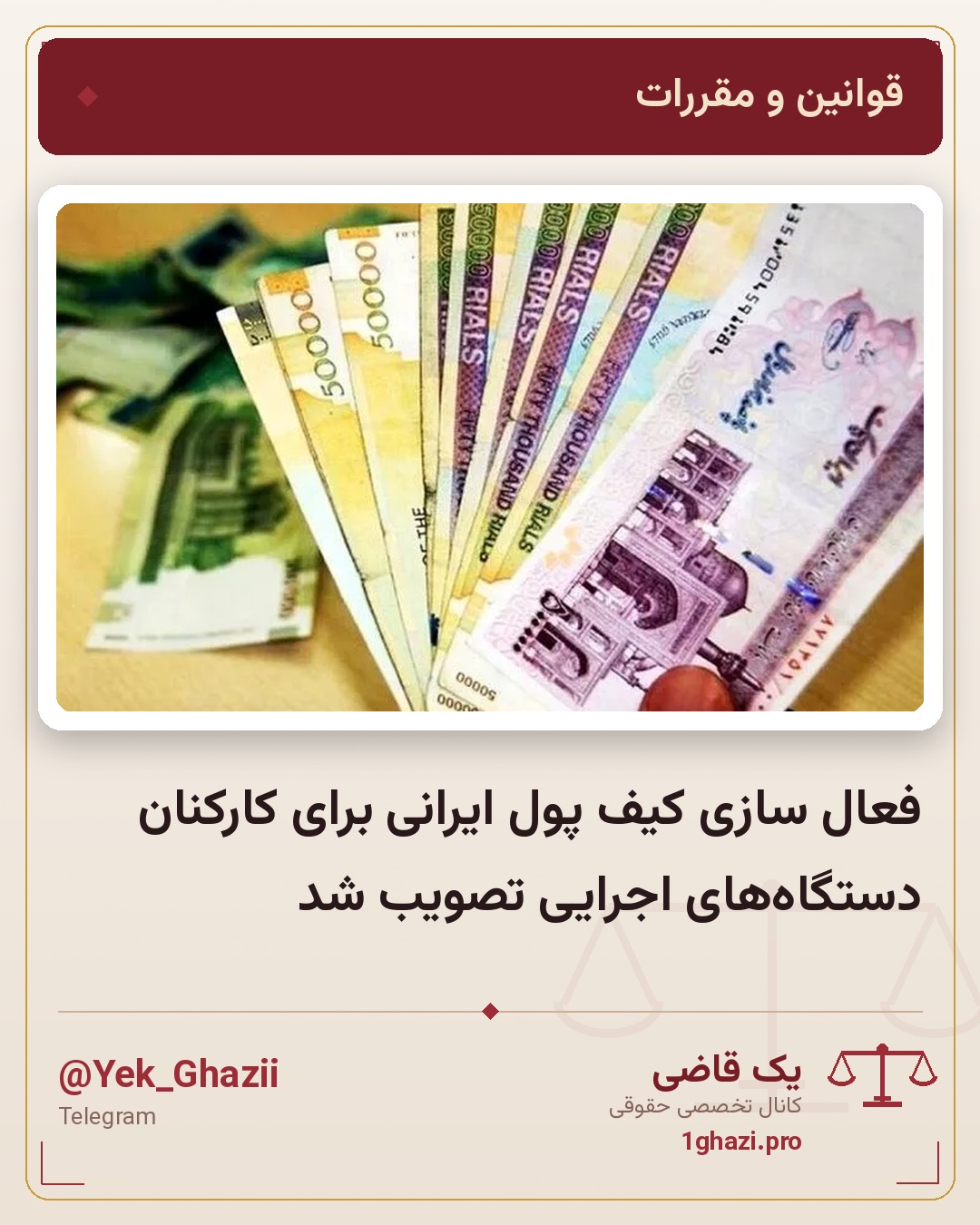 فعال سازی کیف پول ایرانی برای کارکنان دستگاه‌های اجرایی تصویب شد