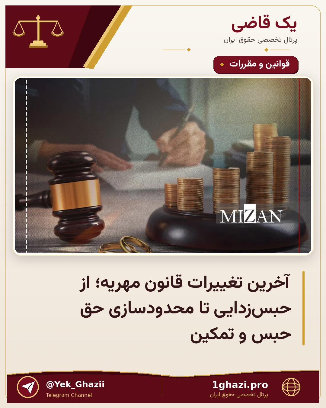 آخرین تغییرات قانون مهریه؛ از حبسزدایی تا محدودسازی حق حبس و تمکین
