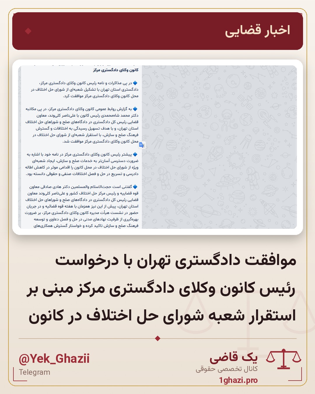 موافقت دادگستری تهران با درخواست رئیس کانون وکلای دادگستری مرکز مبنی بر استقرار شعبه شورای حل اختلاف در کانون
