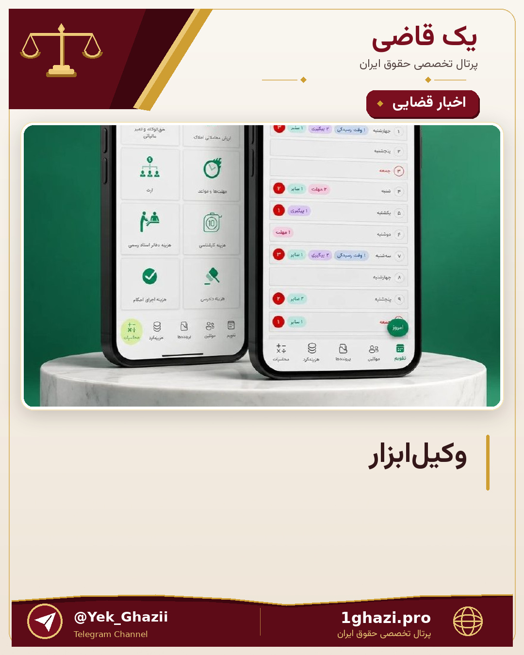 وکیل‌ابزار