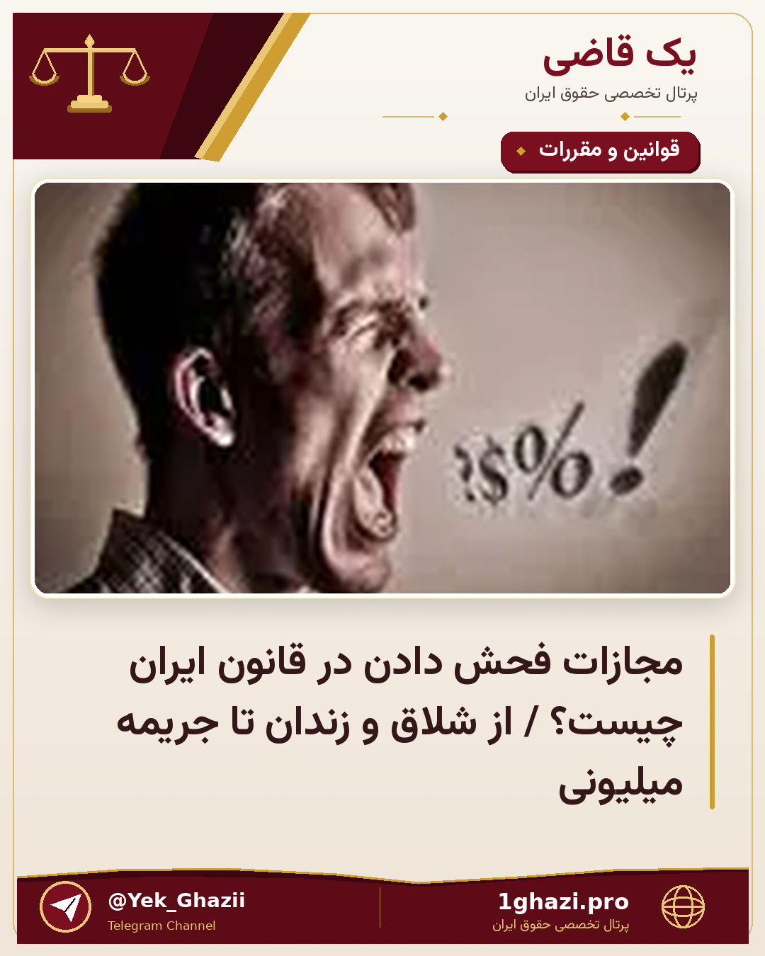 مجازات فحش دادن در قانون ایران چیست؟ / از شلاق و زندان تا جریمه میلیونی