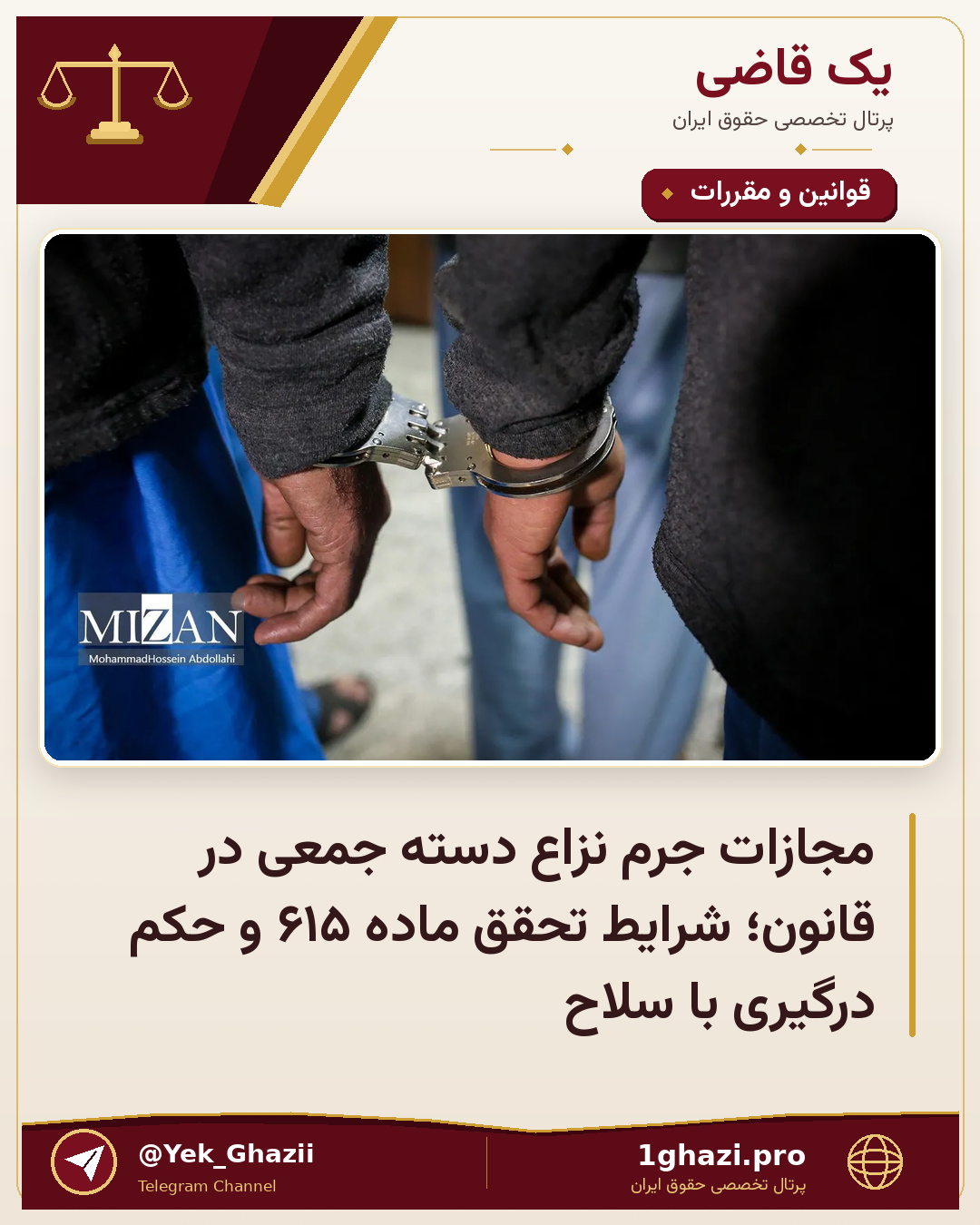 مجازات جرم نزاع دسته جمعی در قانون؛ شرایط تحقق ماده ۶۱۵ و حکم درگیری با سلاح