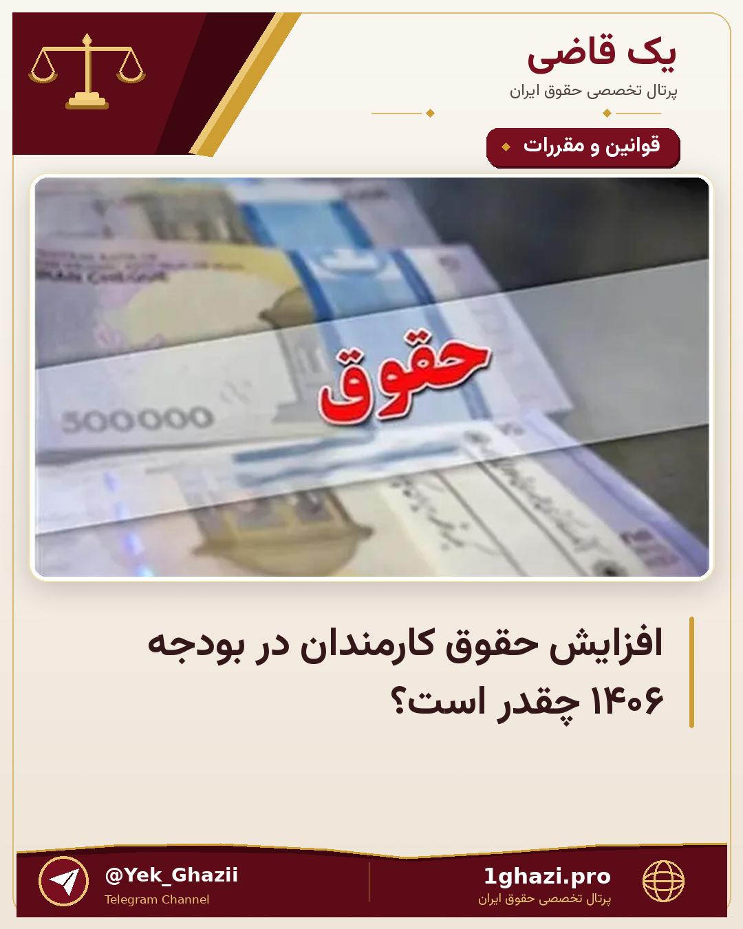 افزایش حقوق کارمندان در بودجه ۱۴۰۶ چقدر است؟