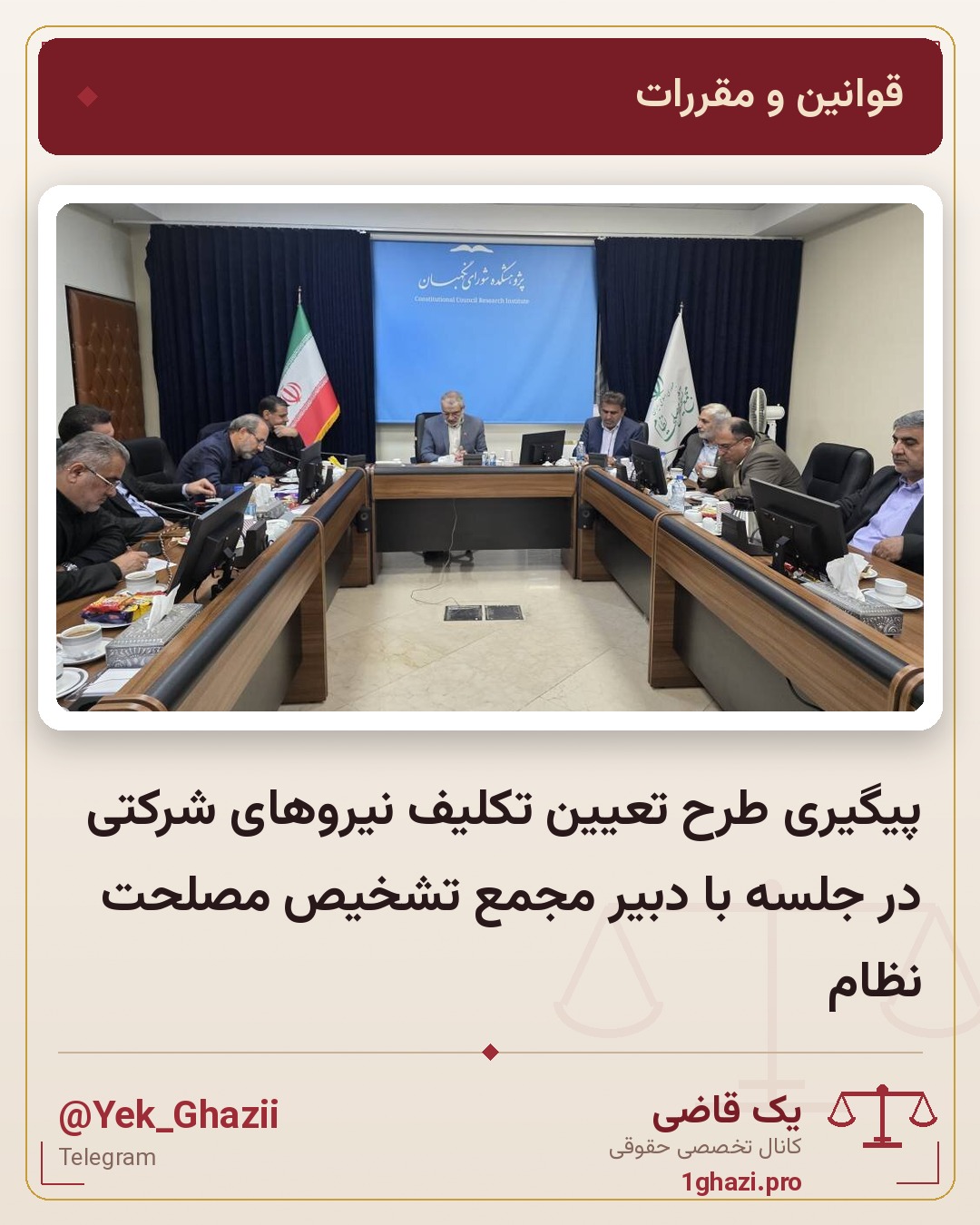 پیگیری طرح تعیین تکلیف نیروهای شرکتی در جلسه با دبیر مجمع تشخیص مصلحت نظام